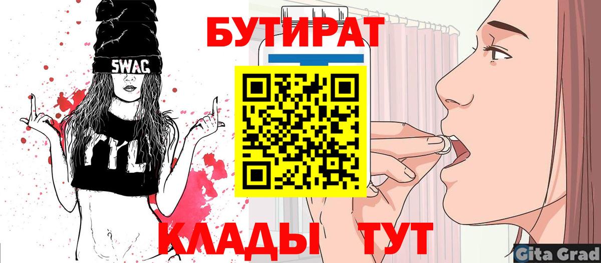 Бутират BDO 33% Старая Русса