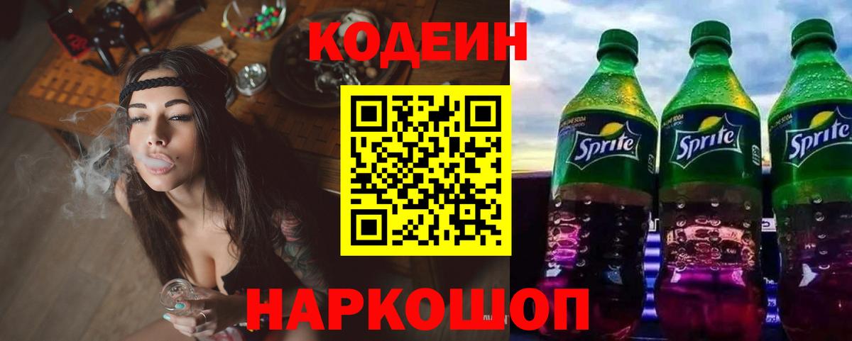 Старая Русса  Кодеиновый сироп Lean напиток Lean (лин)  Вход с VPN 