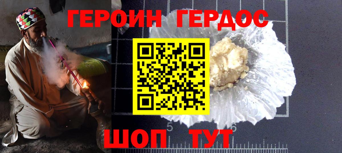 ГЕРОИН герыч Старая Русса