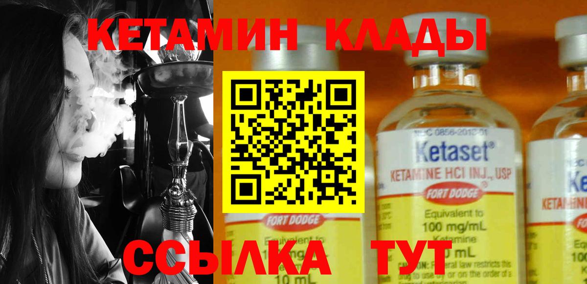 КЕТАМИН VHQ  Вход с VPN  Старая Русса 
