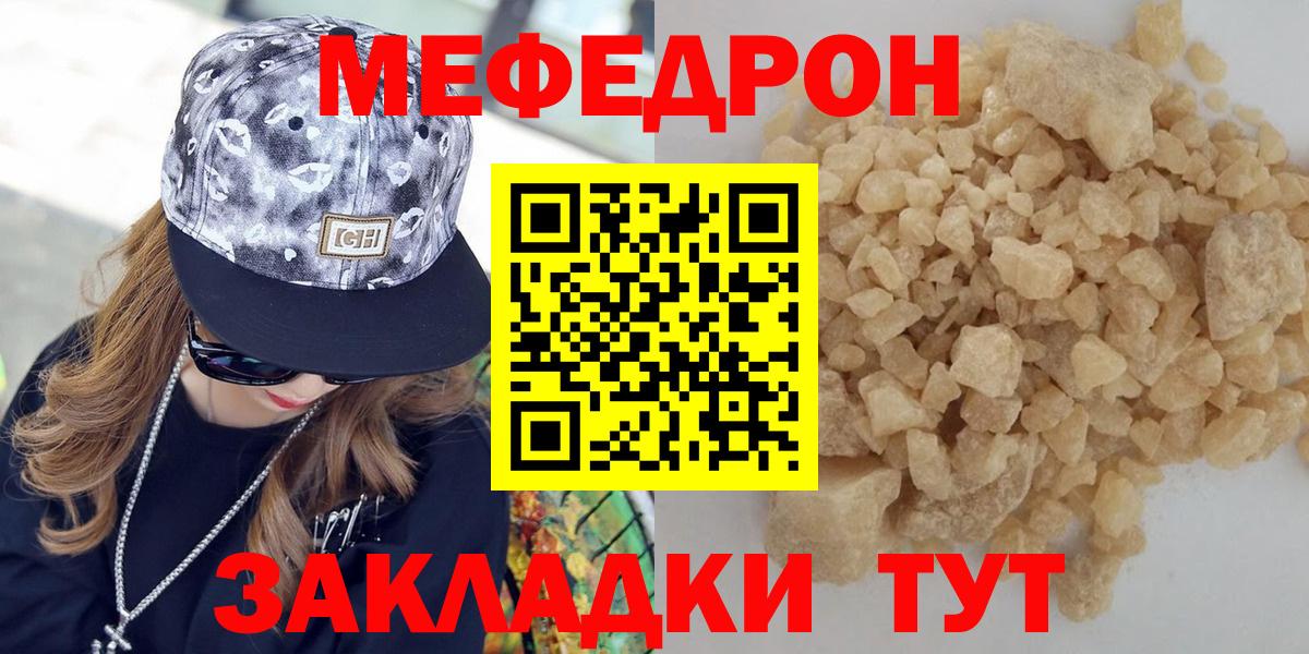 МЕФ  МЕФ мука  Старая Русса  Вход с VPN  МЯУ-МЯУ 4 MMC 